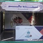 نمایشگاه اراک