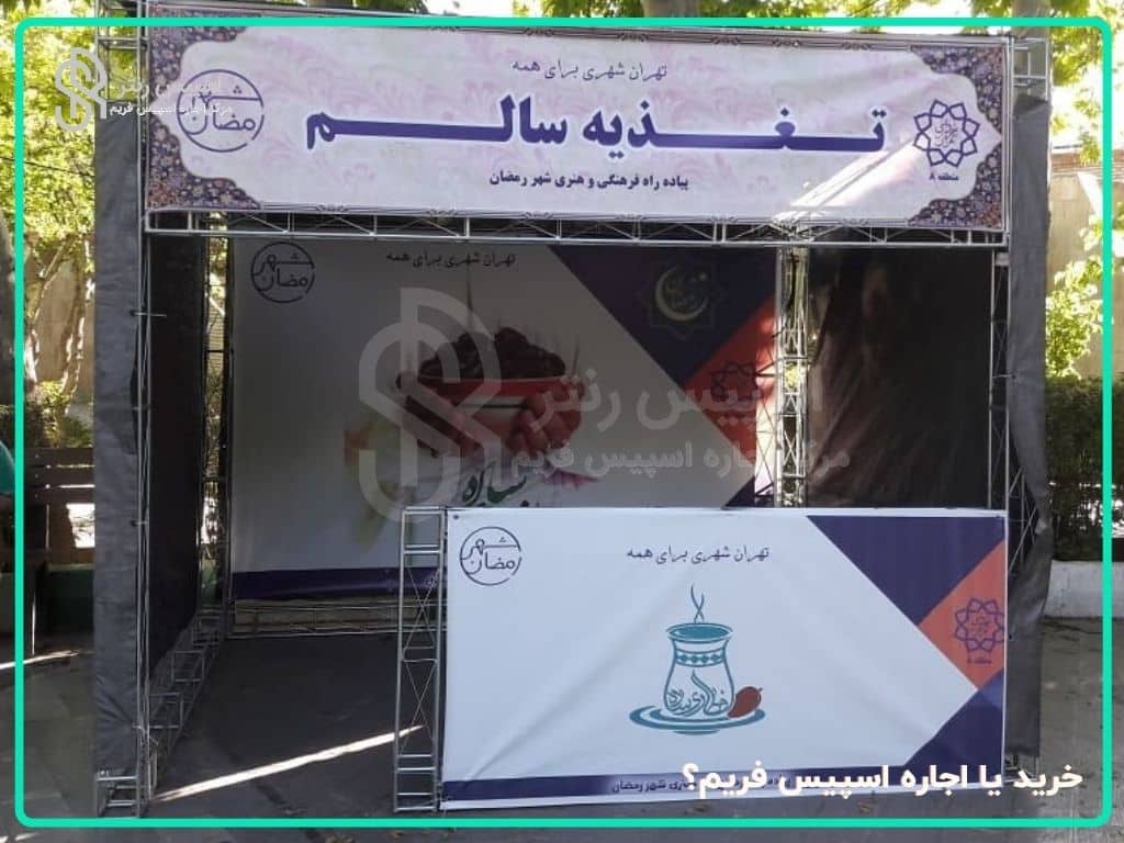 نمایشگاه اراک